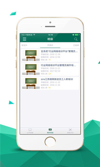 烟草网络学院  v5.2.1.4