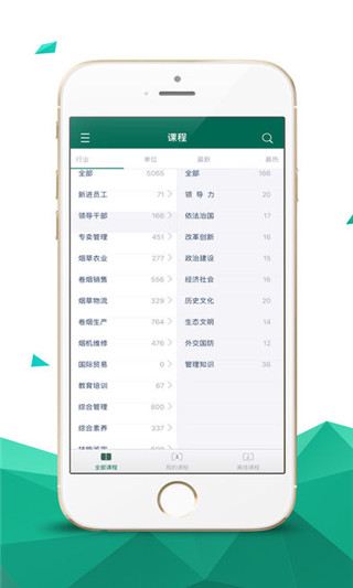 烟草网络学院  v5.2.1.4
