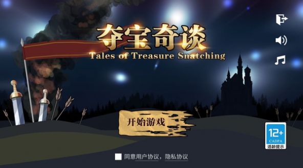 夺宝奇谈最新安卓版