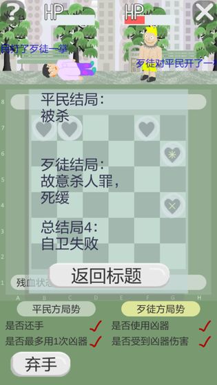 正当防卫棋抢先版