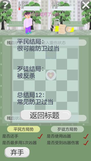 正当防卫棋抢先版