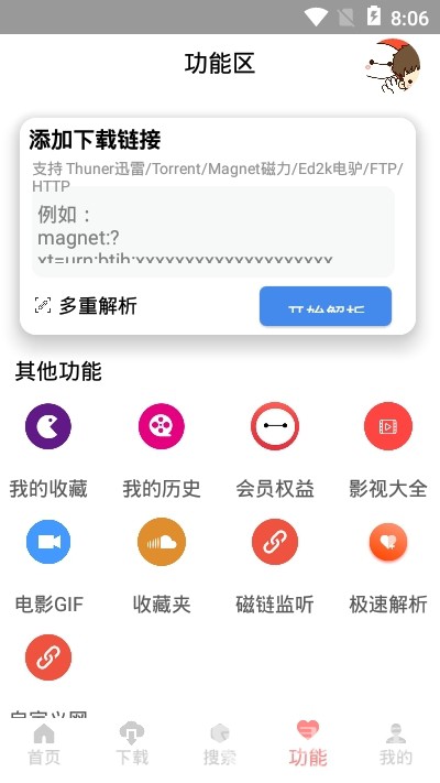 大白Cloud(无限下载BT资源工具)V1.4.0 安卓正式版