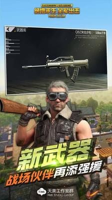 绝地求生全军出击体验服  v1.0.11.1.0