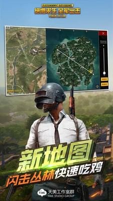 绝地求生全军出击体验服  v1.0.11.1.0