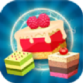 蛋糕甜点消消乐最新版