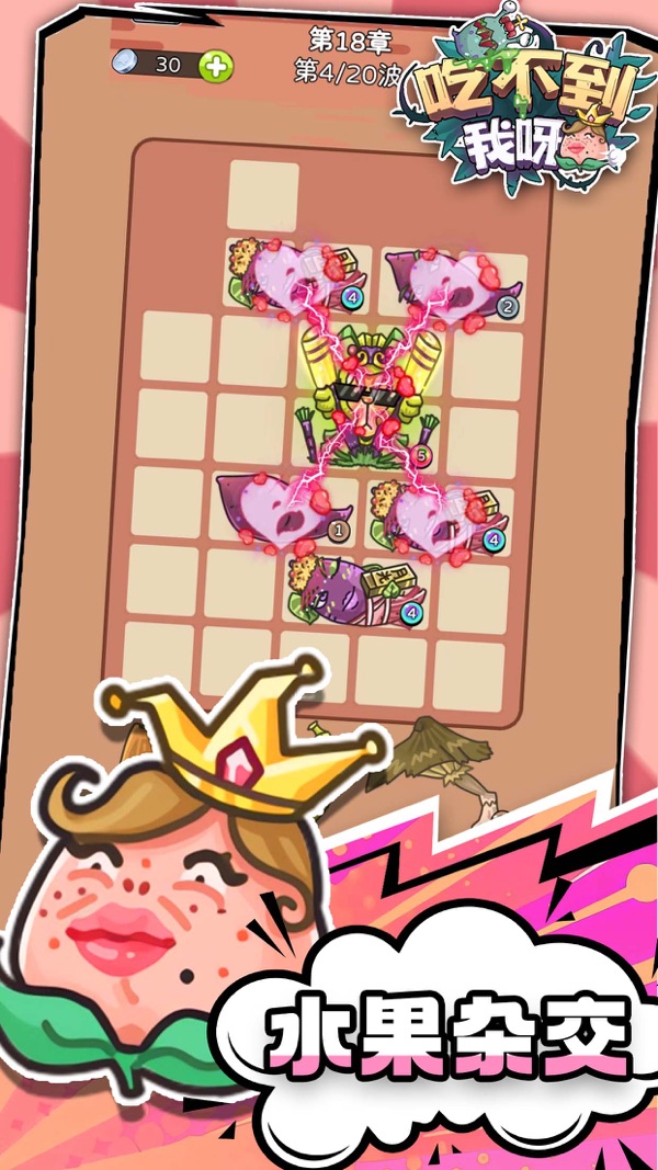 吃不到我呀手游官网版