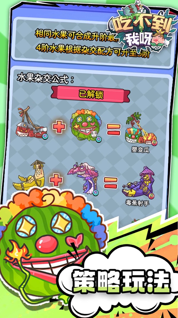 吃不到我呀手游官网版