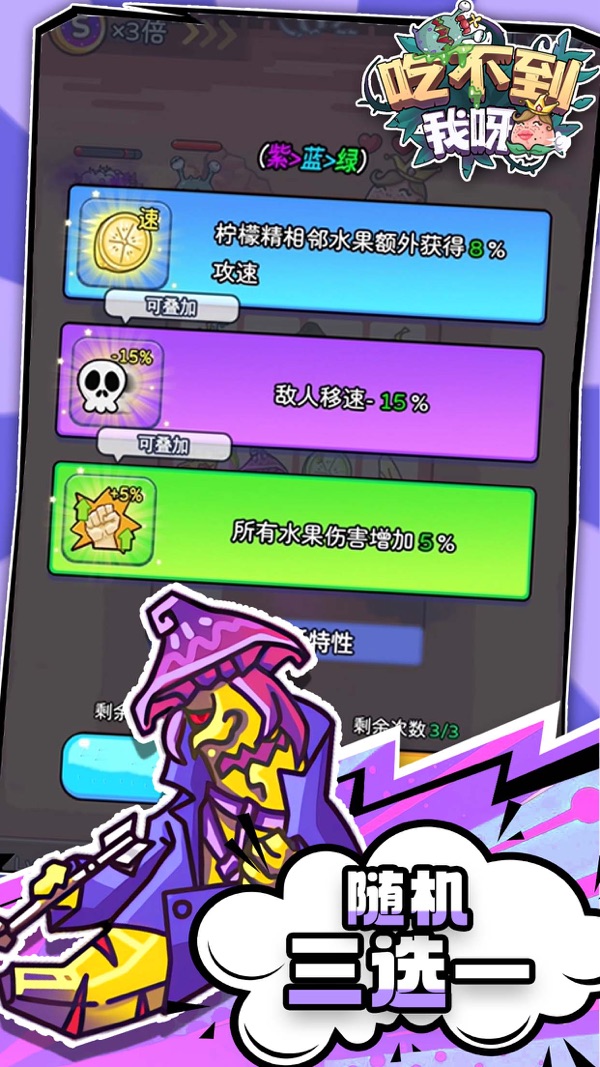 吃不到我呀手游官网版