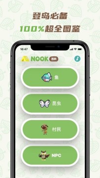 Nook百科(动森图鉴助手)