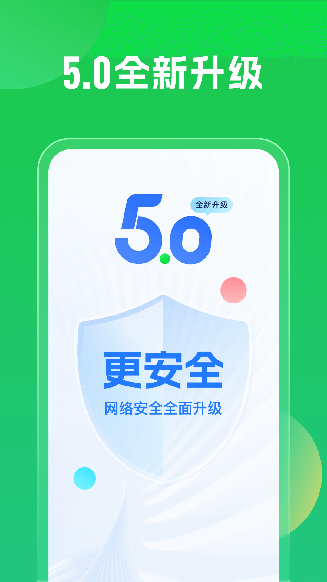 wifi万能钥匙  3.1.0