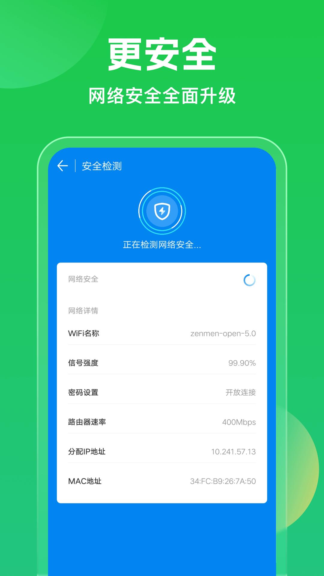 wifi万能钥匙  3.1.0