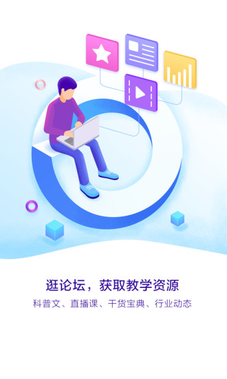 编程教师社区官方版