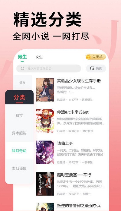 追书大师免费版到手机