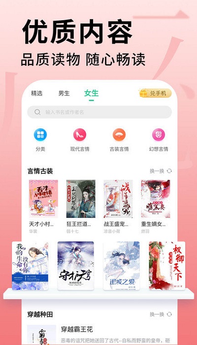 追书大师免费版到手机