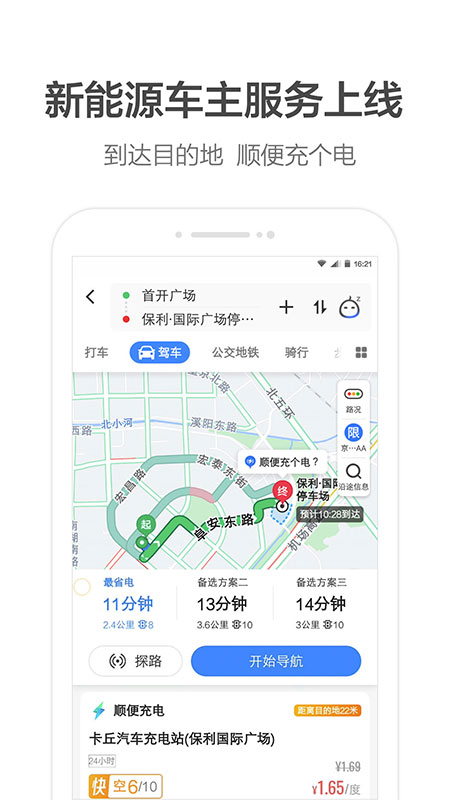 高德地图极速版