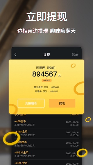 糖呗安卓最新版