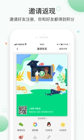 知跃APP官方版
