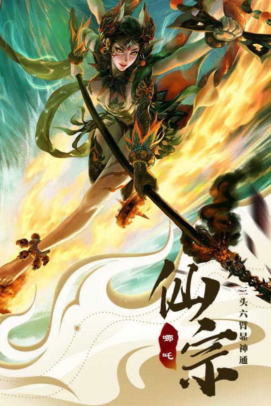 仙魔战场腾讯版