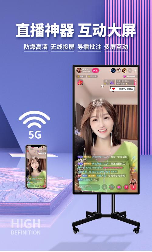 直播手机