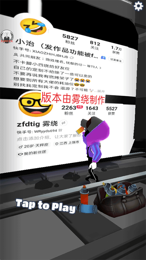 地铁跑酷雾绕定制专属版