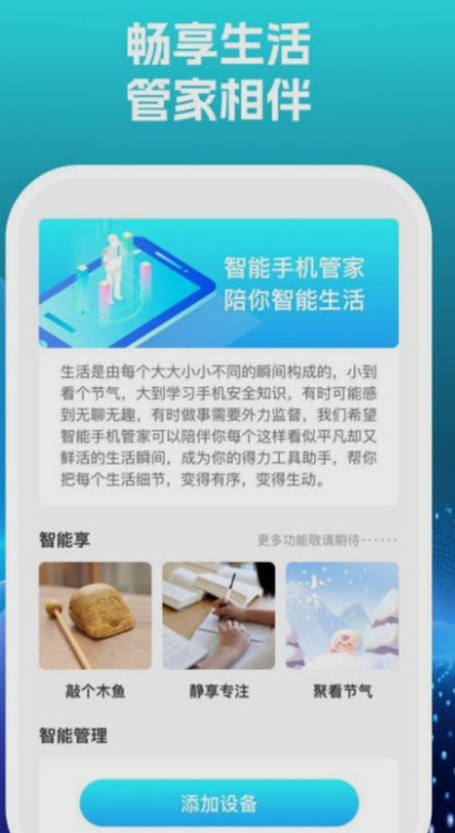 智享手机管家官网版