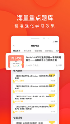 全辅导对手机版