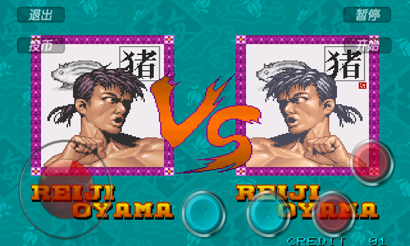 豪血寺一族最新版