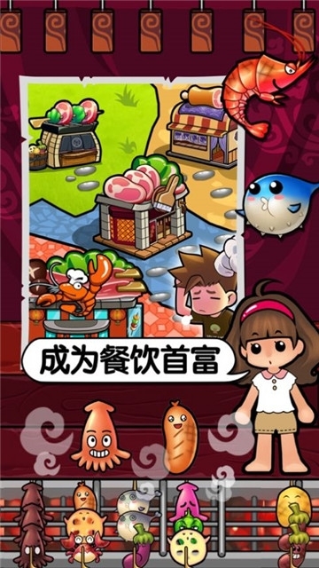 摆摊卖烧烤红包版