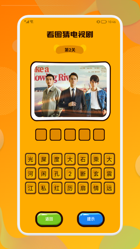剧猜猜免费版