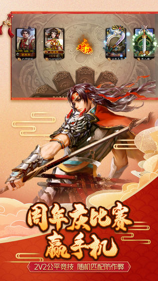 三国杀3.8.5周年庆版