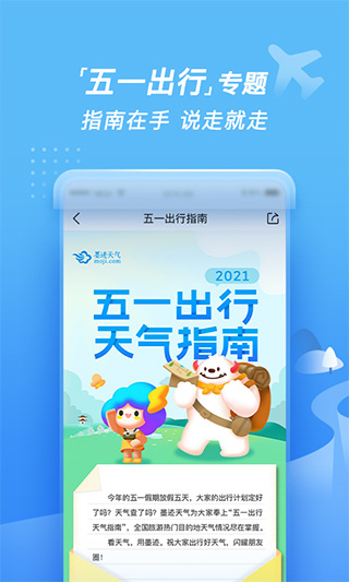 墨迹天气APP6.0