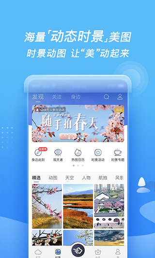 墨迹天气APP6.0