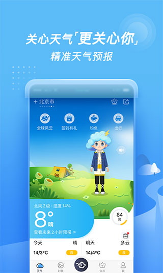 墨迹天气APP6.0