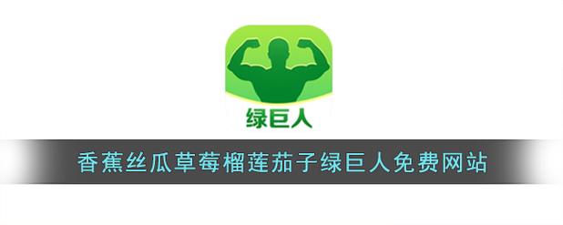 茄子香蕉榴莲草莓丝瓜芭乐站长统计