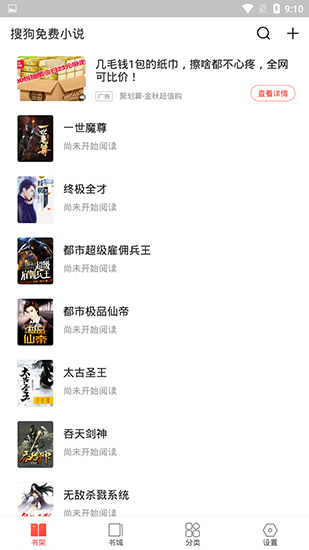 搜狗免费小说无限畅读