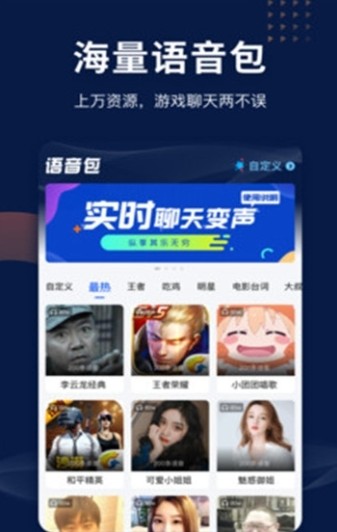 梦幻小金刚变声器