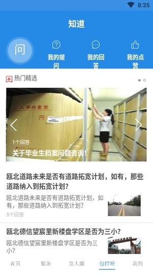 今日永嘉最新版