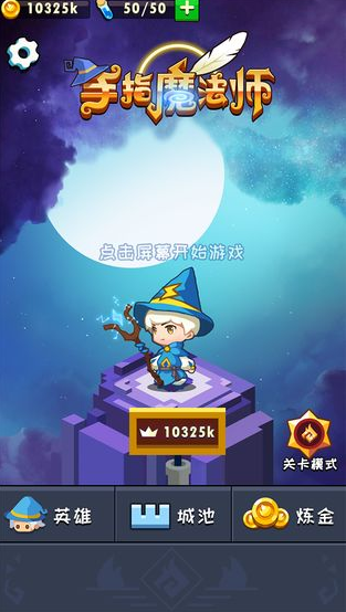 手指魔法师