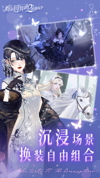 螺旋圆舞曲2-蔷薇战争 童心派对版本