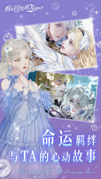 螺旋圆舞曲2-蔷薇战争 童心派对版本