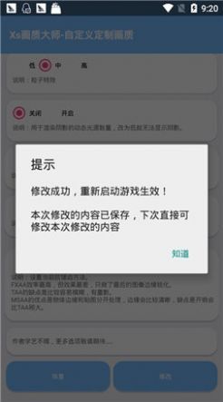 xthzpro画质助手软件官网版