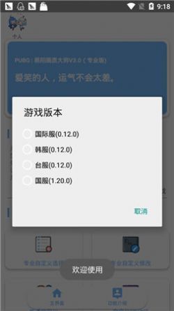 xthzpro画质助手软件官网版