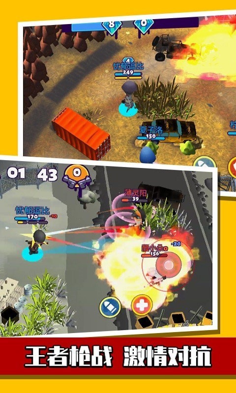 萌蛋护卫队枪战最新版