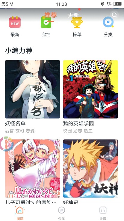 哔咔咚漫画免费版