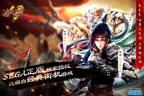 三国志大战正式版