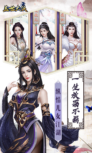 盖世大侠飞升版