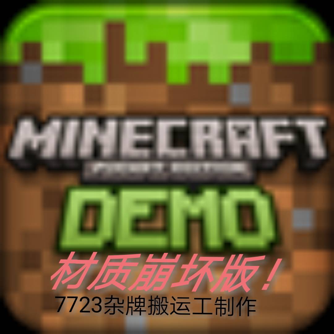 我的世界材质崩坏模组免费版