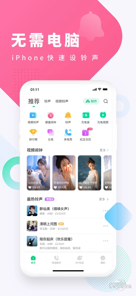 酷狗铃声APP