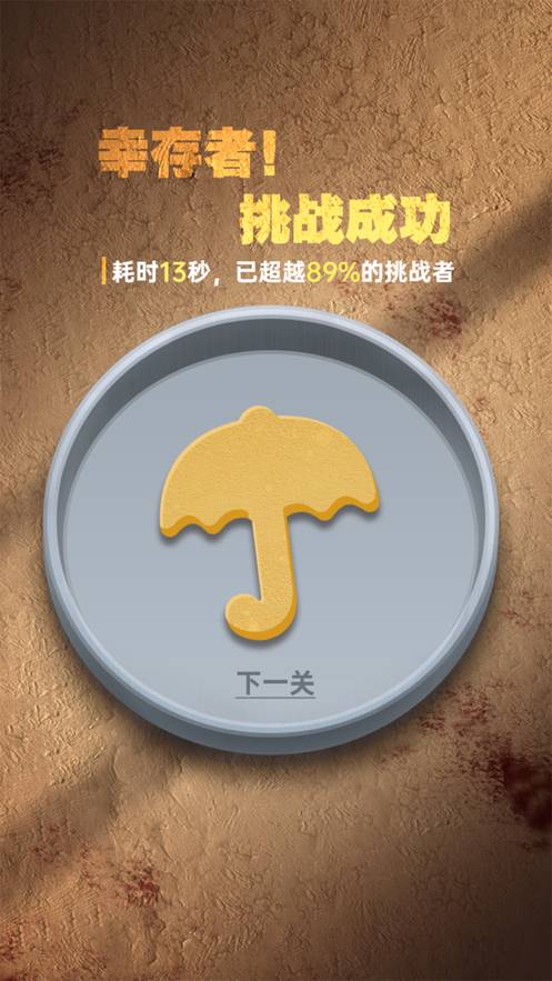 糖饼挑战免费版