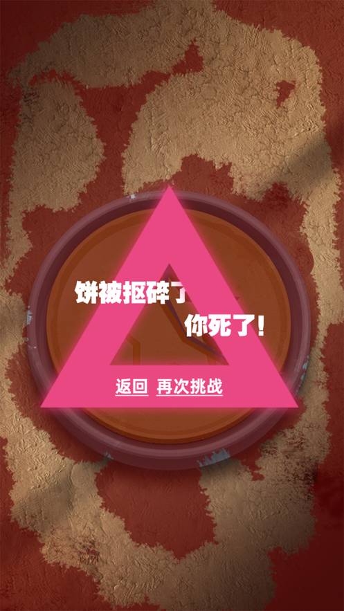 糖饼挑战免费版